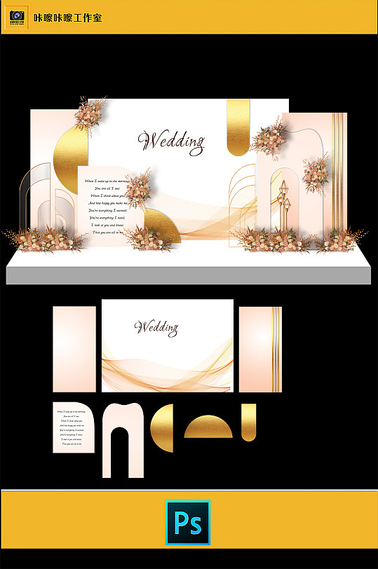 香槟婚礼KT板和效果图-众图网