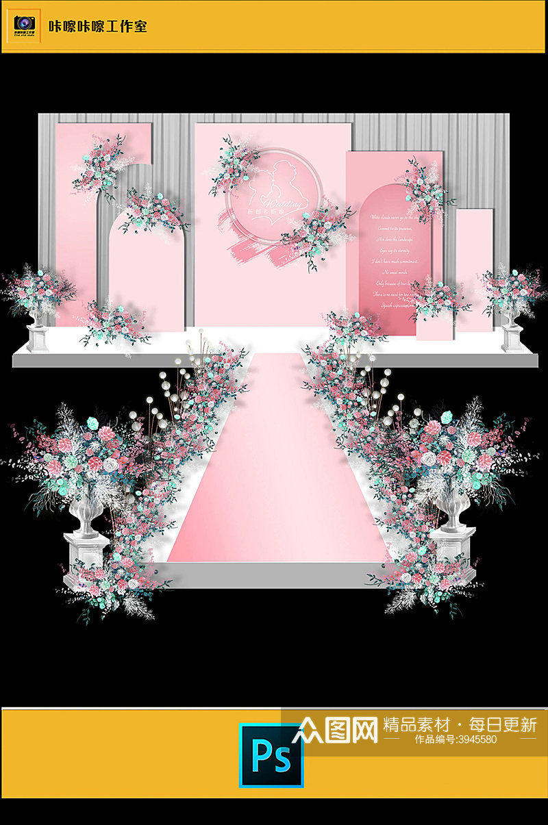 粉色浪漫婚礼KT板和婚礼布置效果图素材