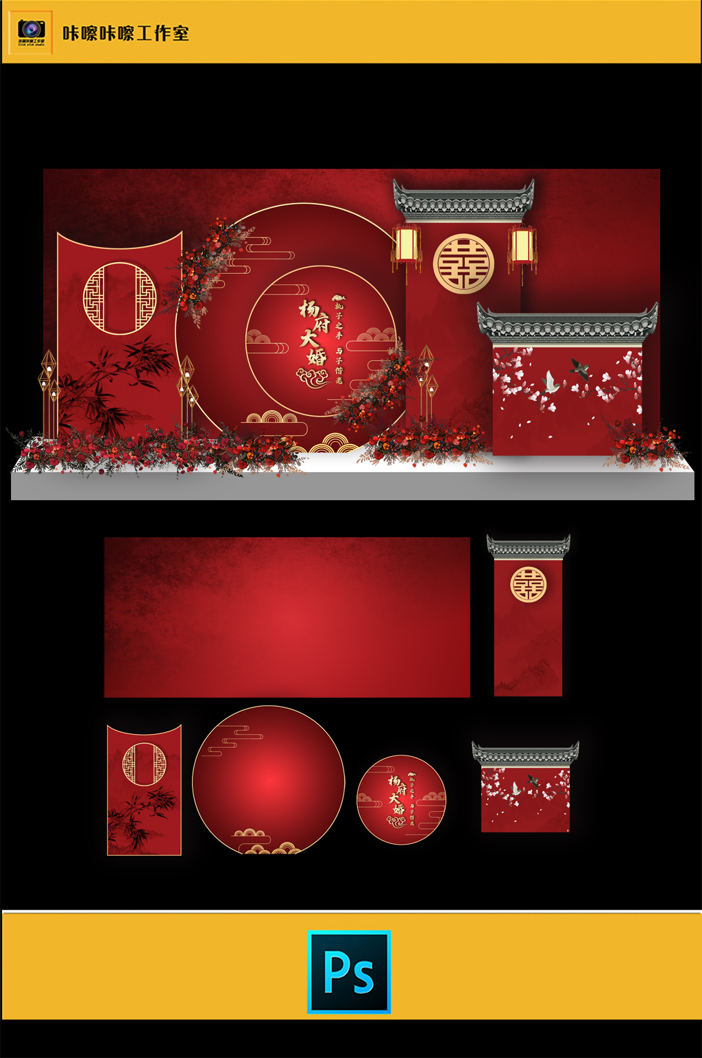 中式紅色婚禮現(xiàn)場KT板布置素材