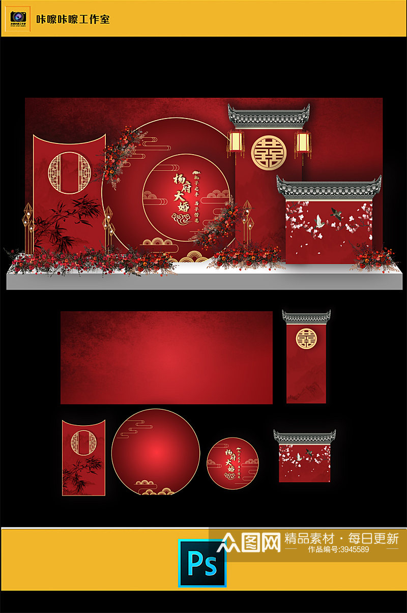 中式红色婚礼现场KT板布置素材