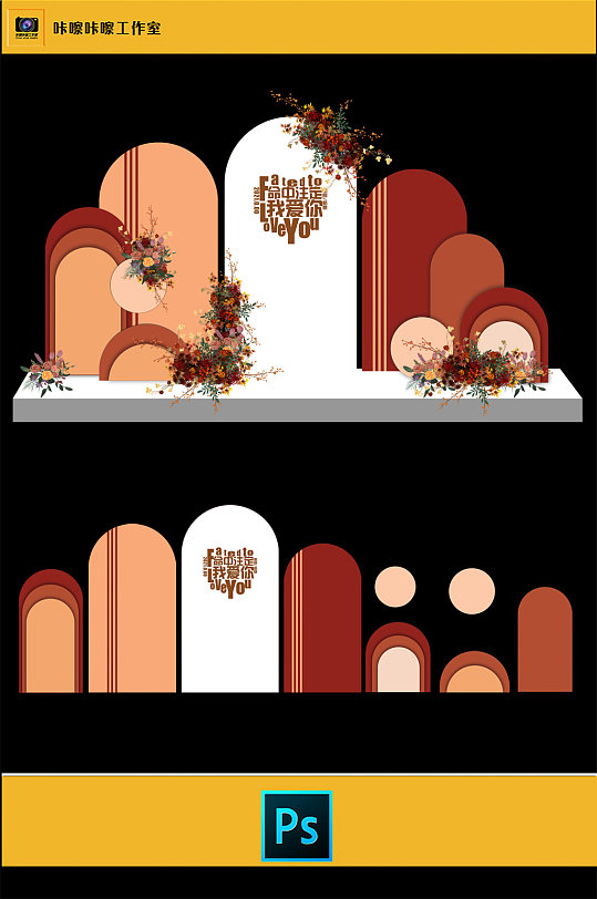 婚礼现场KT板布置-众图网