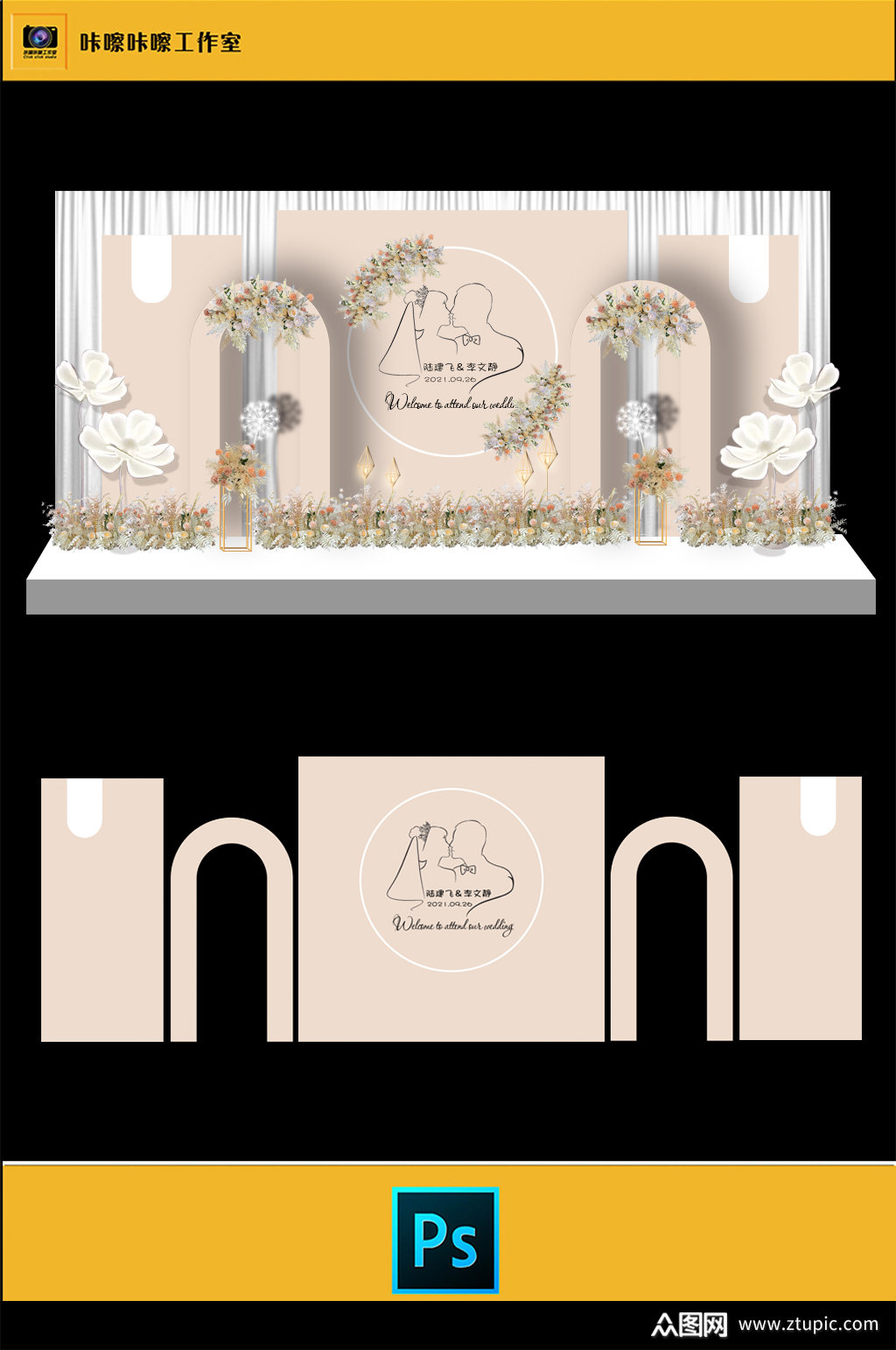 香槟色婚礼现场kt板布置素材