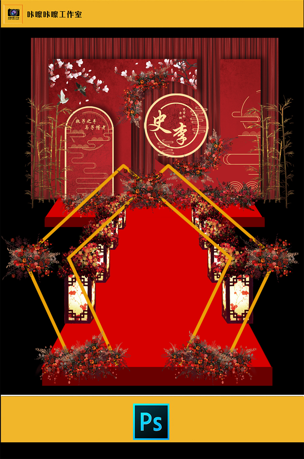 设计立即下载金色新中式婚礼布置立即下载新中式婚礼现场kt板布置红色