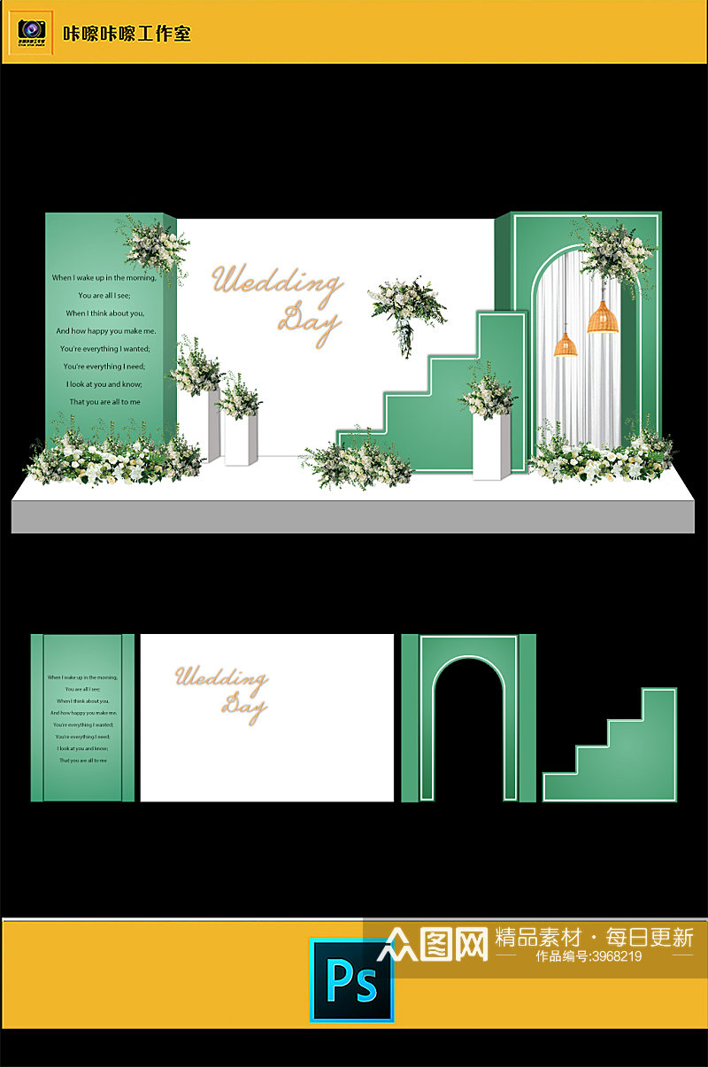绿色小清新婚礼KT板背景素材