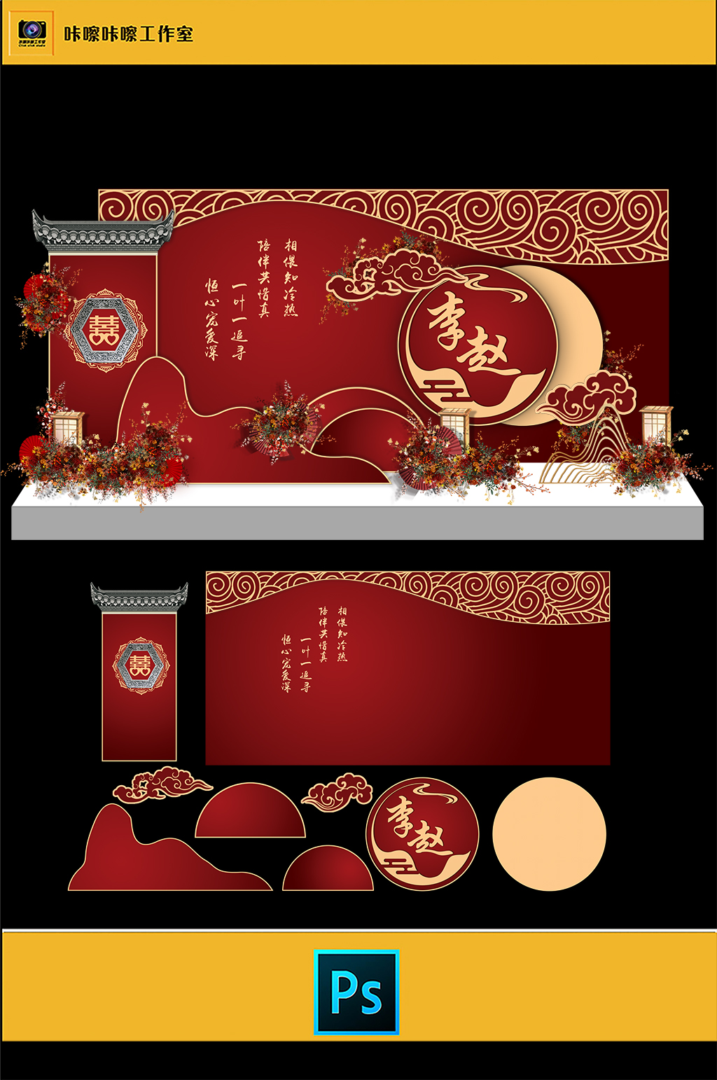 新中式婚礼kt板模板下载