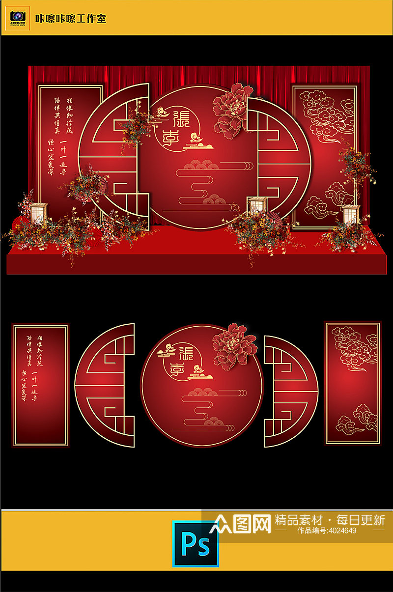 红色中式婚礼KT板素材