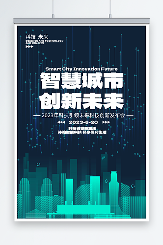 蓝色科技现代化智慧城市企业科技峰会海报
