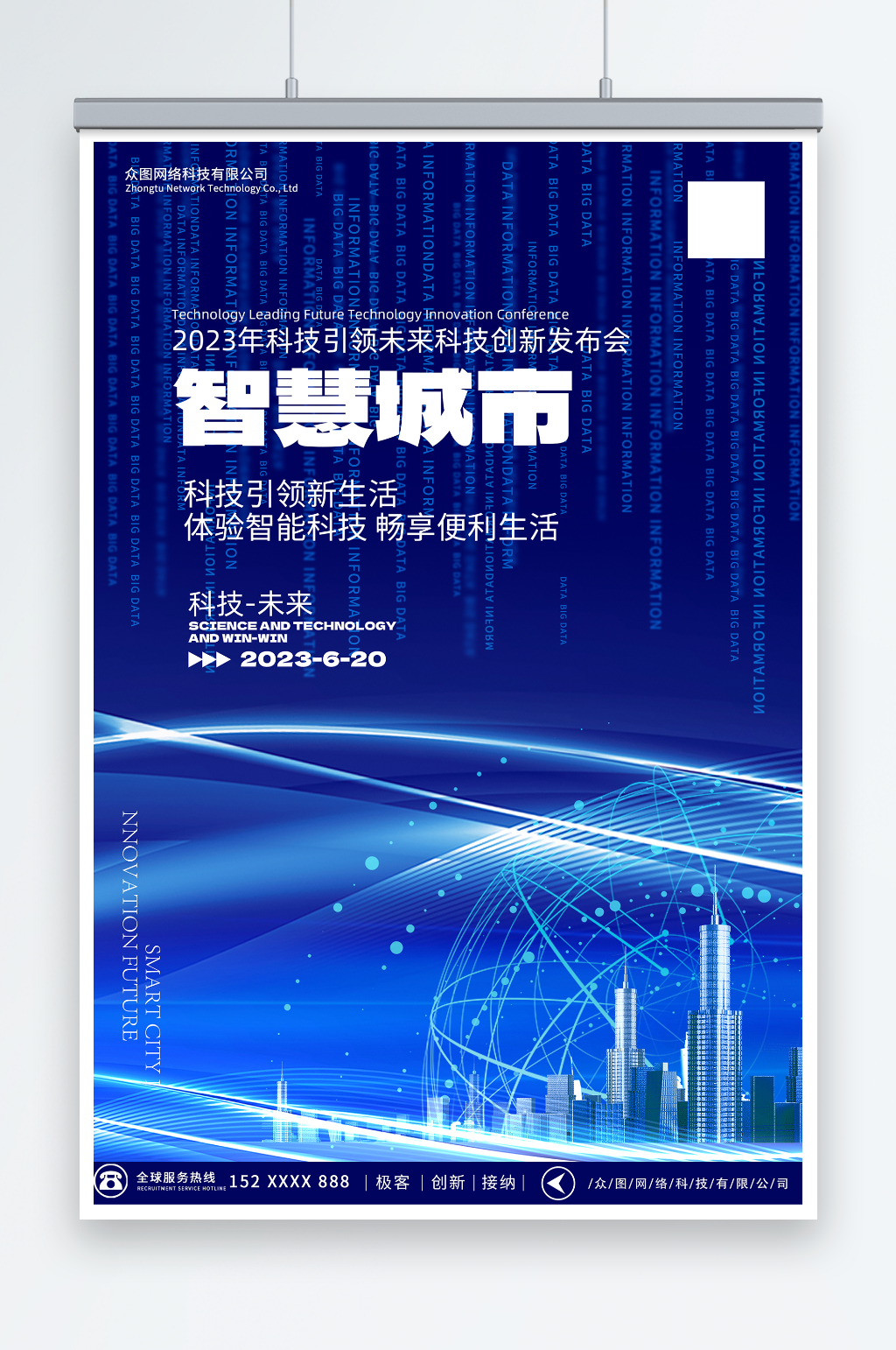 科技现代发光线条智慧城市企业科技峰会海报素材