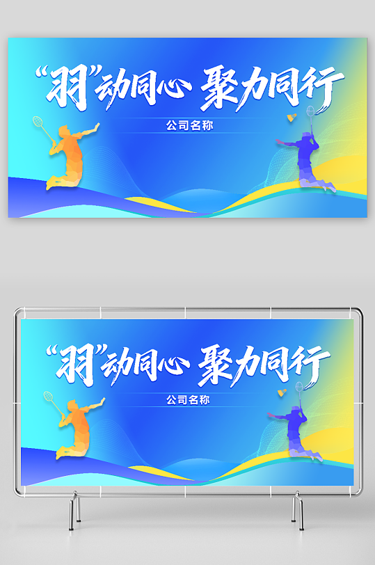 羽毛球比赛运动会比赛-众图网