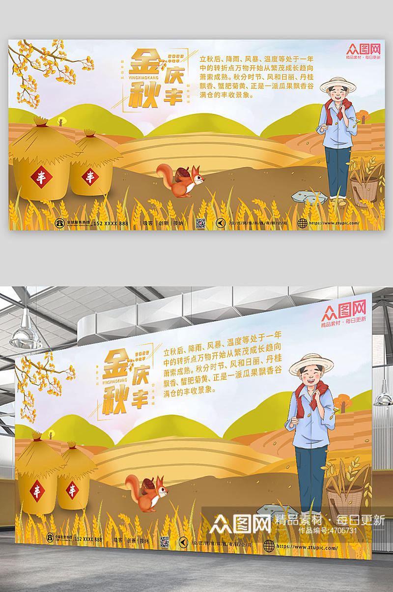 中国农民金秋庆丰中国农民丰收节展板素材