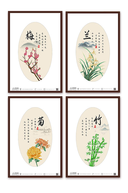 手绘插画中国风梅兰竹菊系列海报