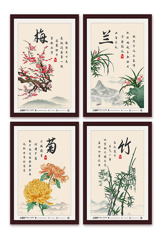 中国风梅兰菊竹系列海报