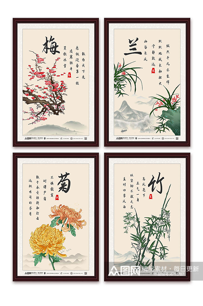 中国风梅兰菊竹系列海报素材