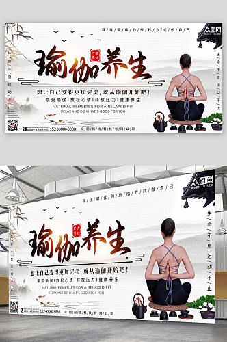 中国风禅意瑜伽养生海报展板