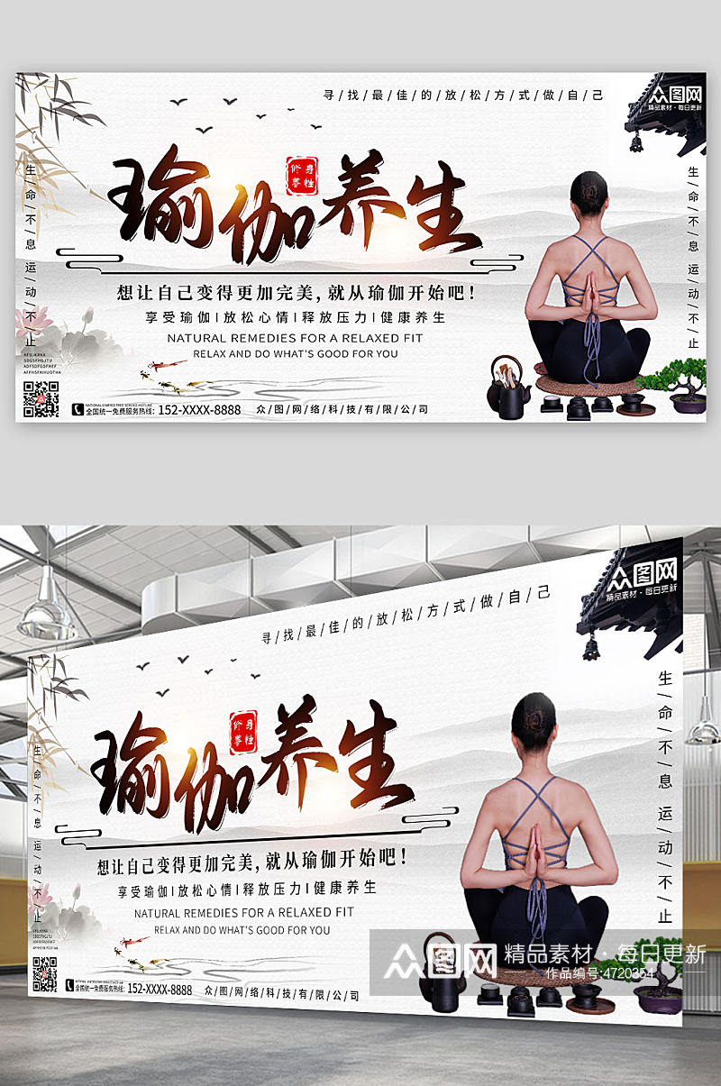 中国风禅意瑜伽养生海报展板素材