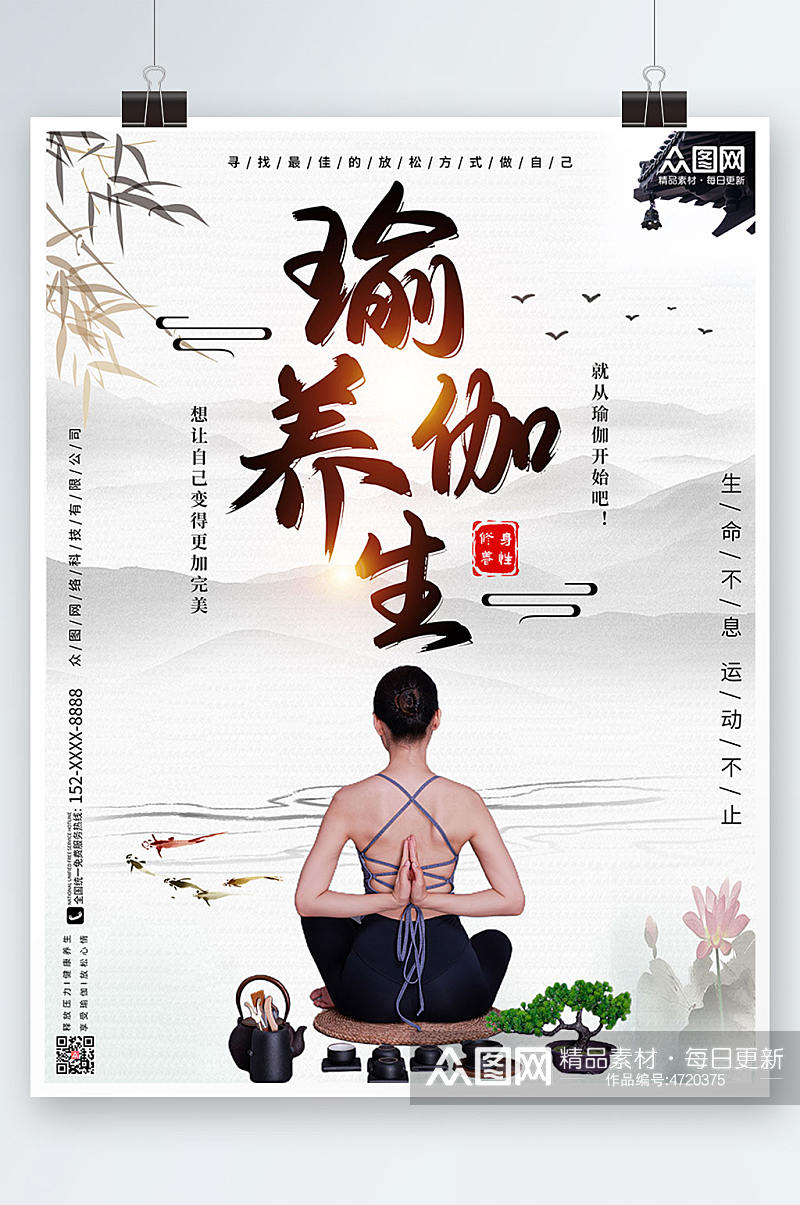 中国风禅意养生瑜伽海报素材