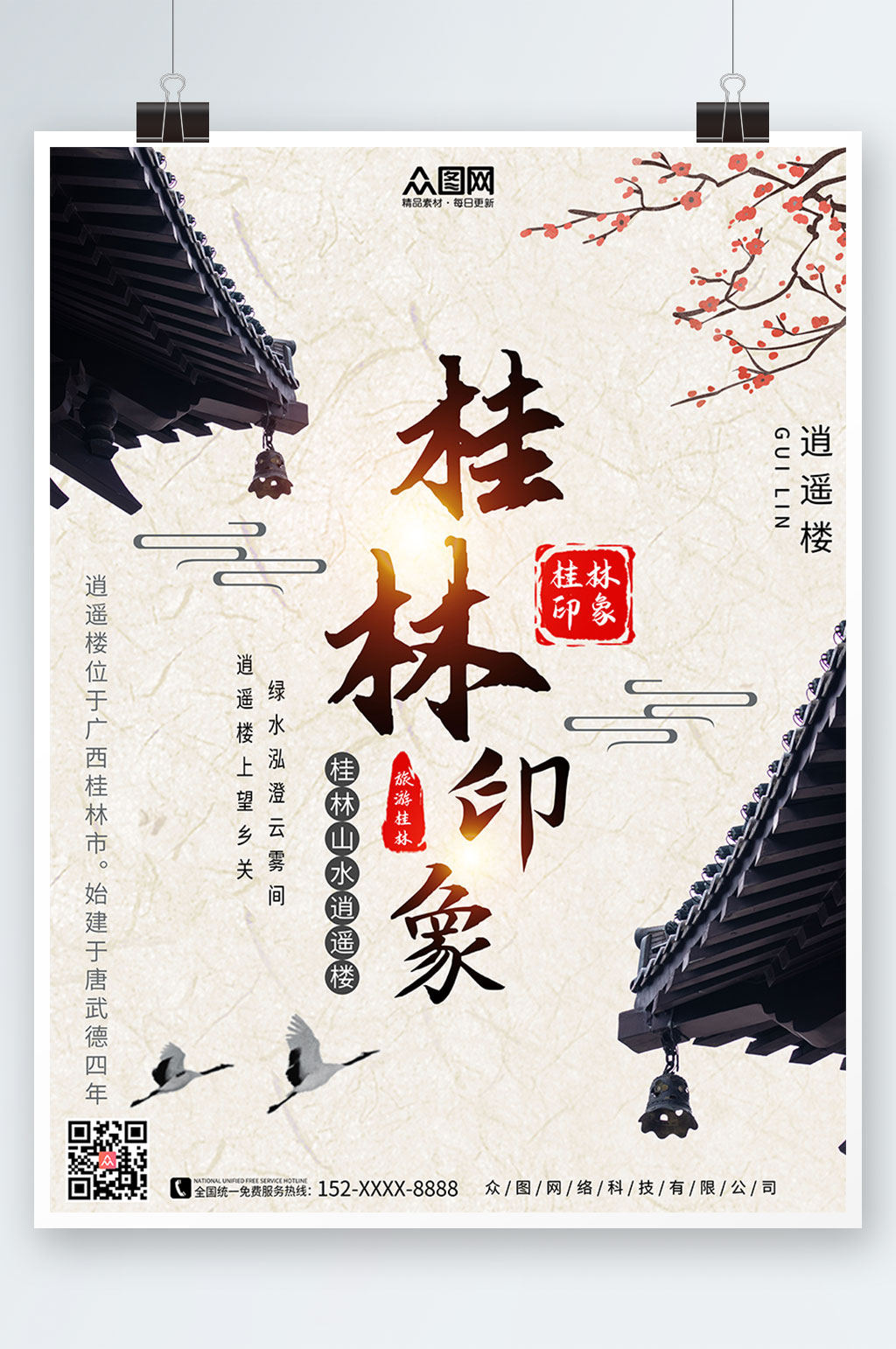 国内旅游桂林城市印象海报素材