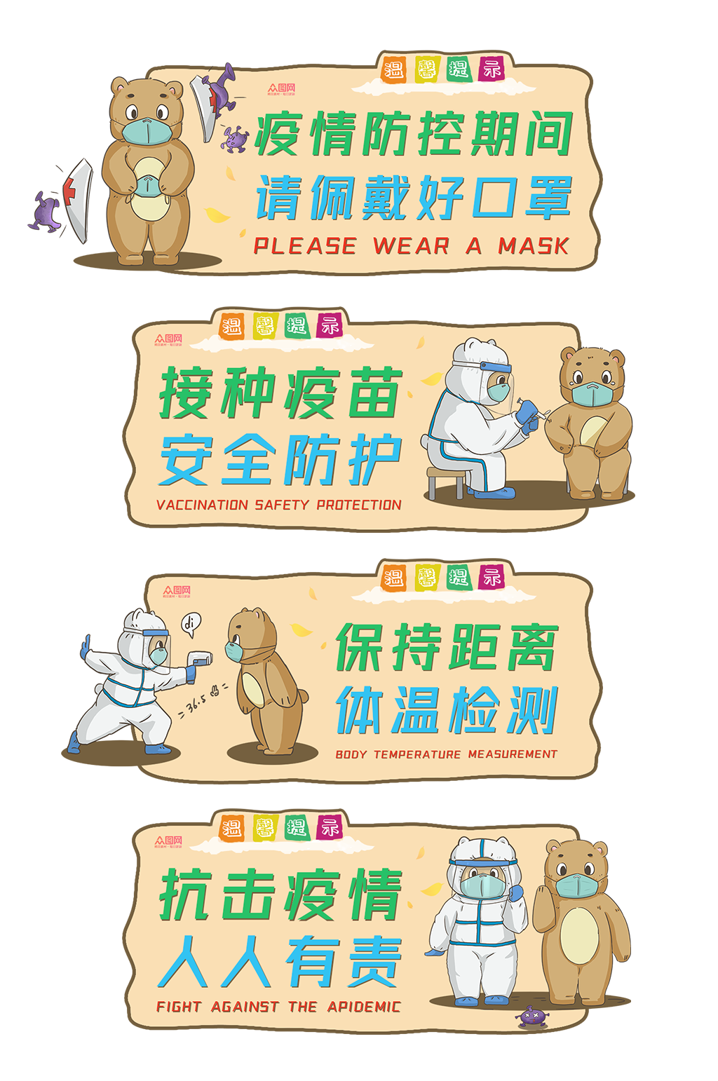 防控疫情防疫温馨提示牌素材