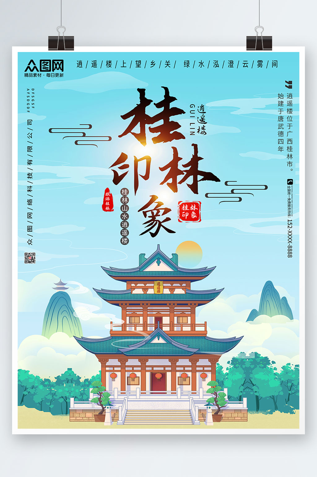 国内旅游桂林城市印象素材