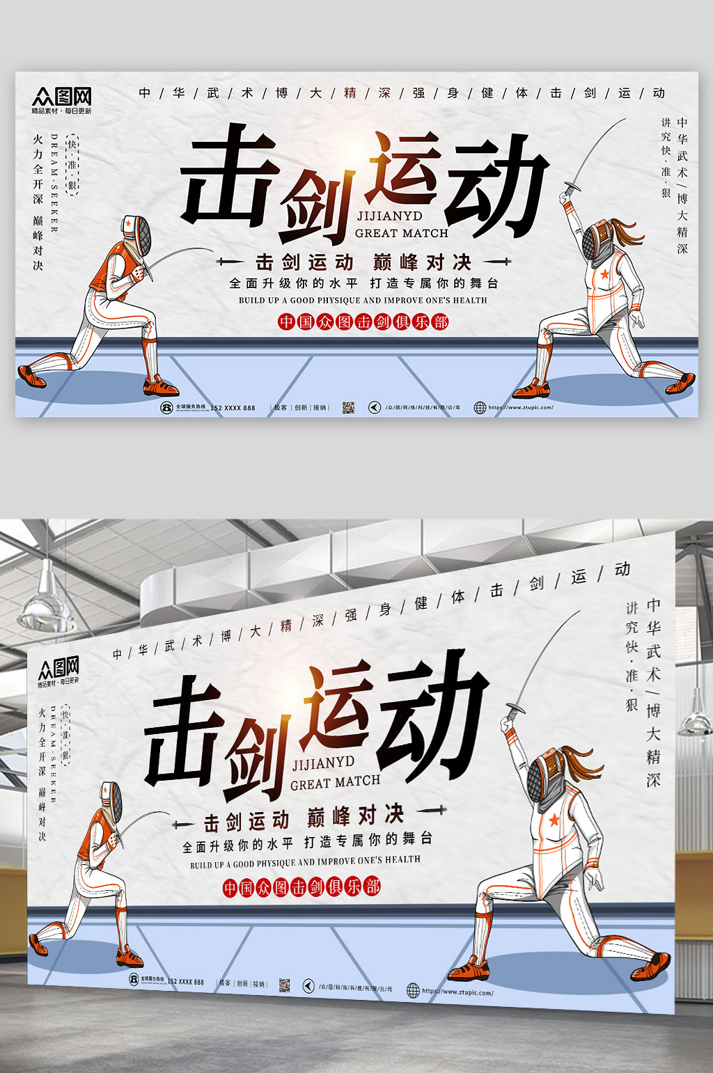 简约创意击剑运动展板素材