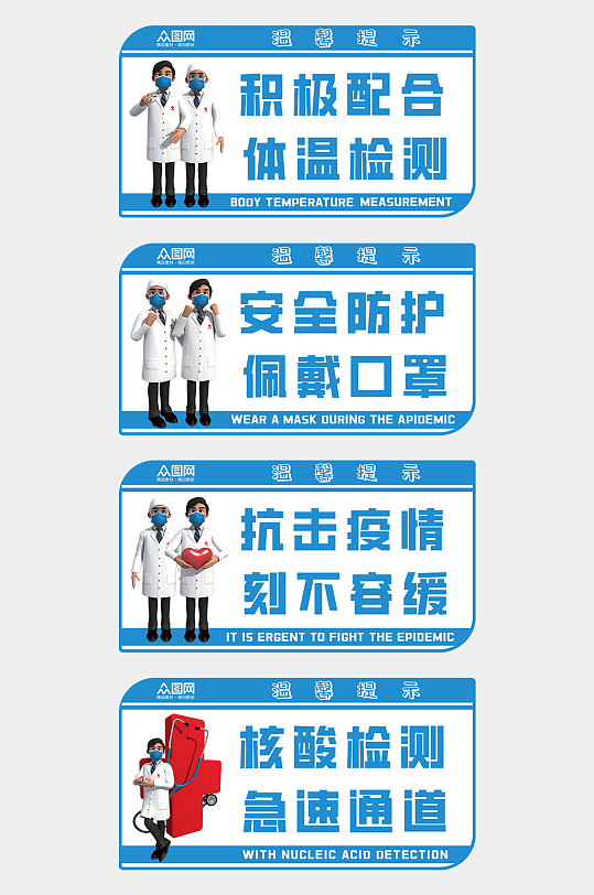 蓝色立体模型防控疫情防疫温馨提示牌