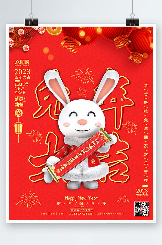 红色喜庆兔年新年C4D模型海报