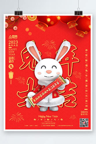 红色喜庆兔年新年C4D模型海报