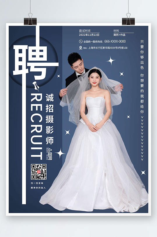 蓝色婚纱影楼招聘宣传人物海报-众图网