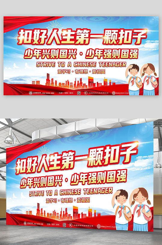 红领巾插画扣好人生第一颗扣子党建标语展板