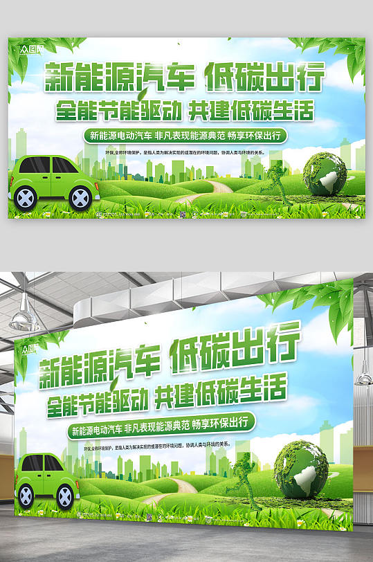 环保新能源汽车绿色出行宣传展板