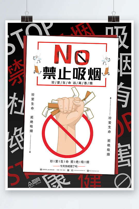 插画吸烟有害健康禁止吸烟提示海报