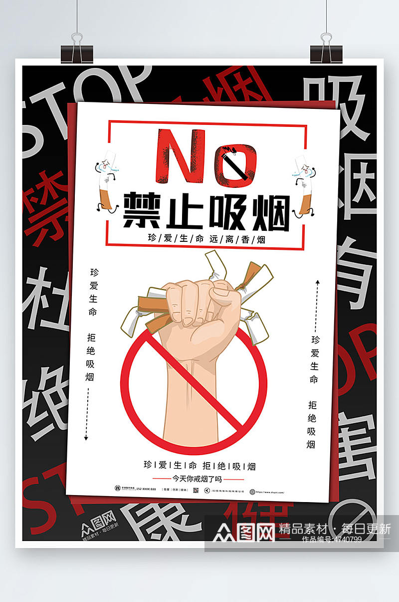 插画吸烟有害健康禁止吸烟提示海报素材