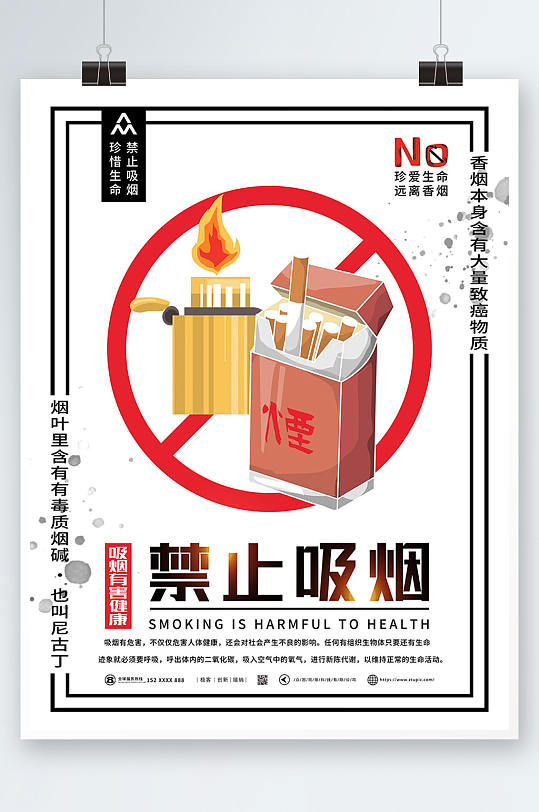 禁烟插画吸烟有害健康禁止吸烟提示海报