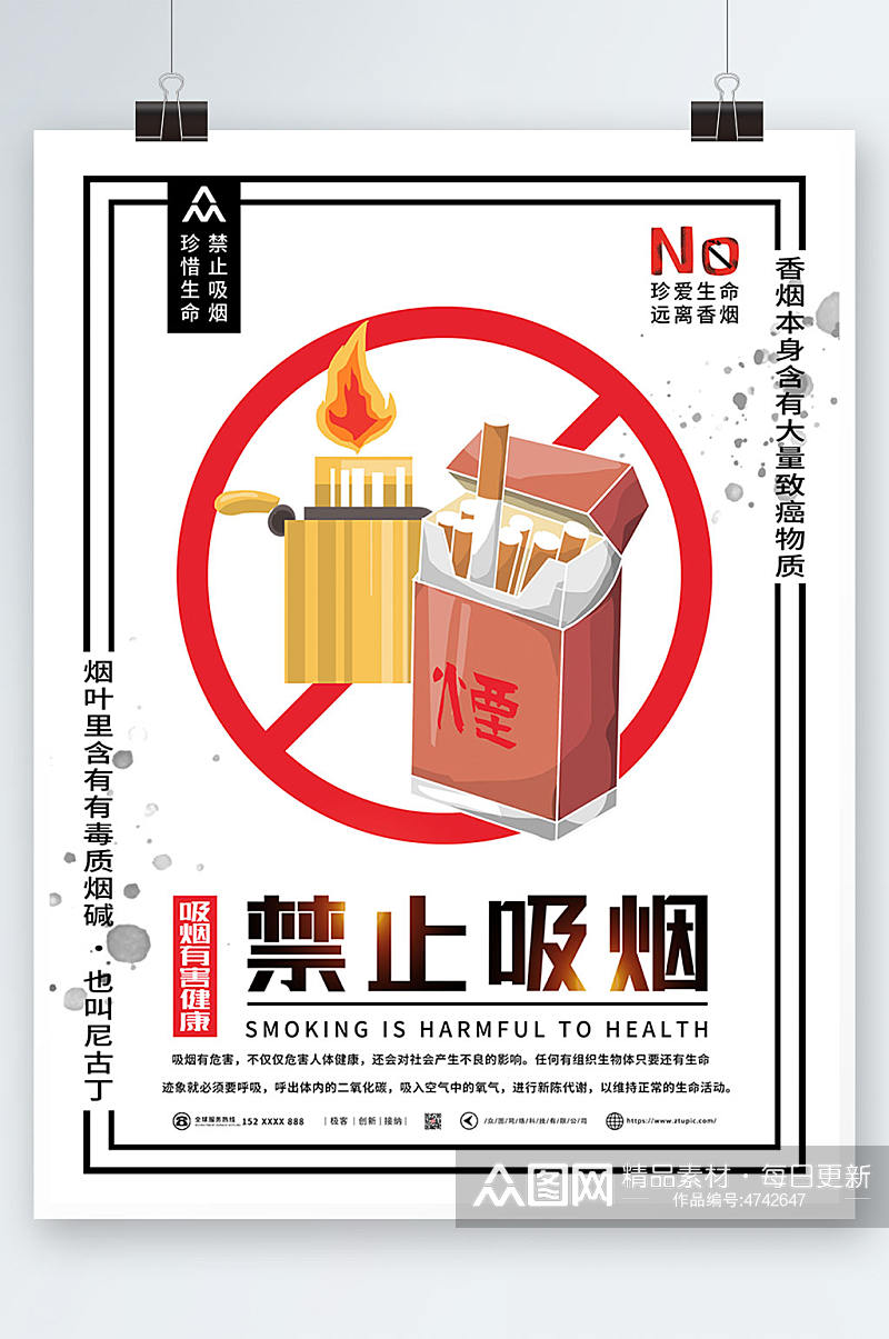 禁烟插画吸烟有害健康禁止吸烟提示海报素材