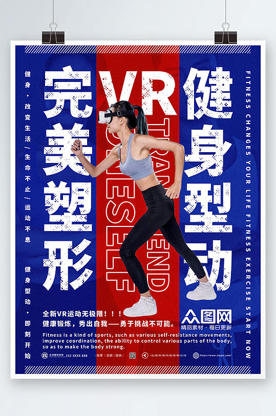 蓝色健身房VR健身运动健身海报
