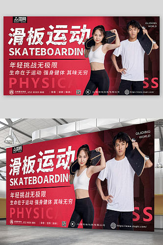 红色滑板运动人物展板