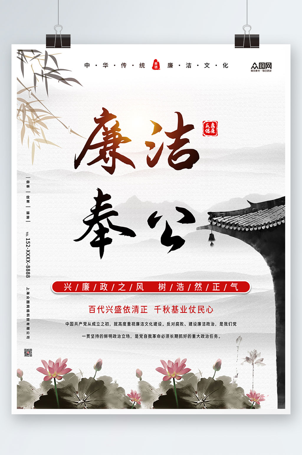 廉结海报素材_廉结海报模板_廉结海报设计图片免费下载-众图网