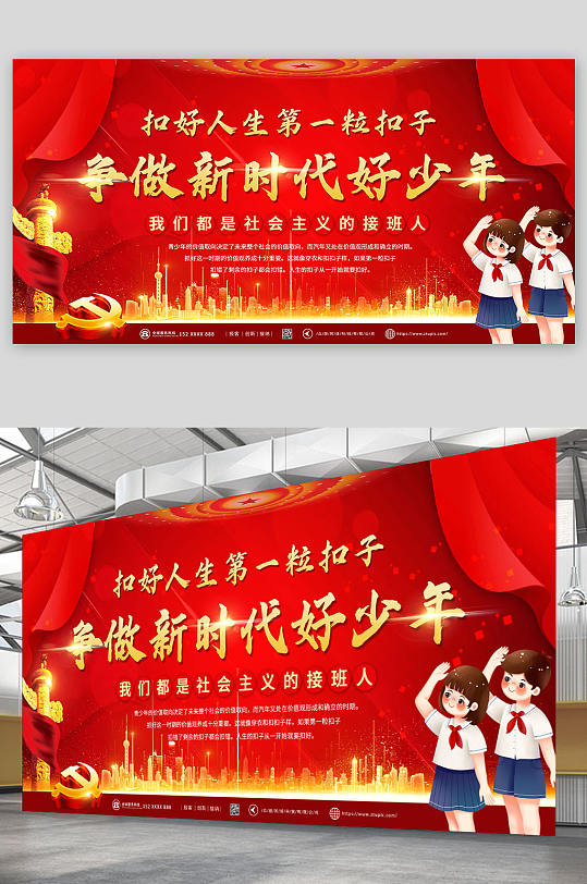 紅色新時代好少年少先隊黨建展板