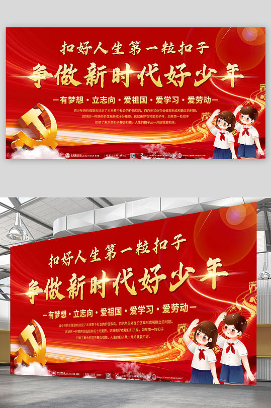 新時代好少年少先隊童心向黨展板