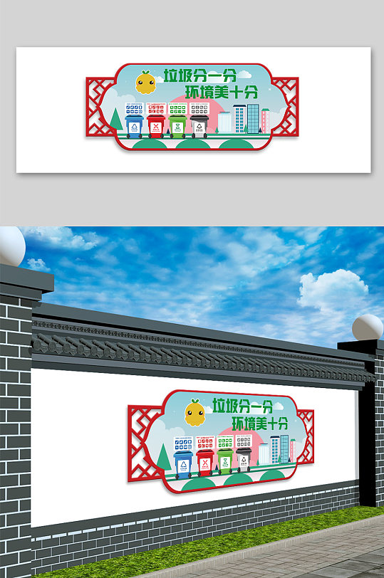 创建文明城市垃圾分类-众图网