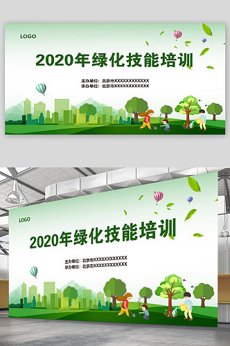2020年绿化技能培训主视觉