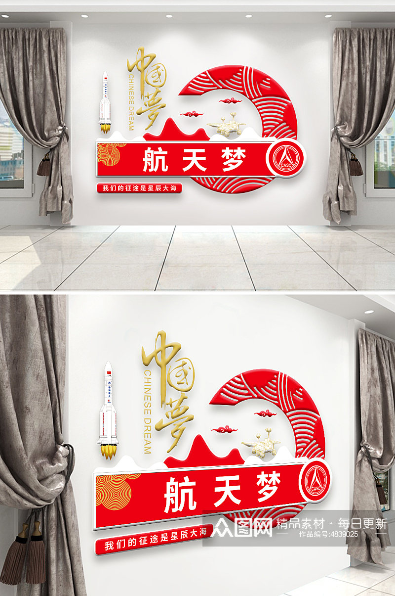 红色中国梦航天梦文化墙素材