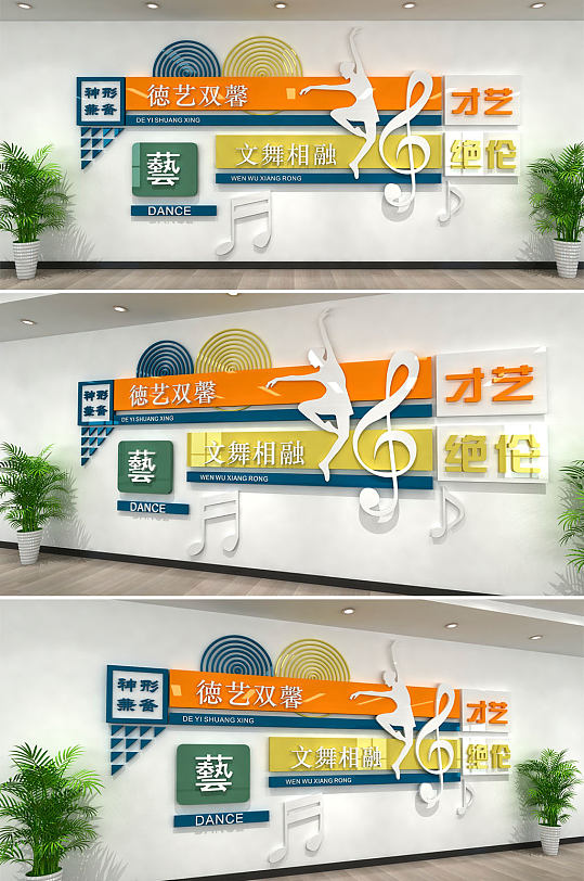 音乐舞蹈艺术校园社团文化墙