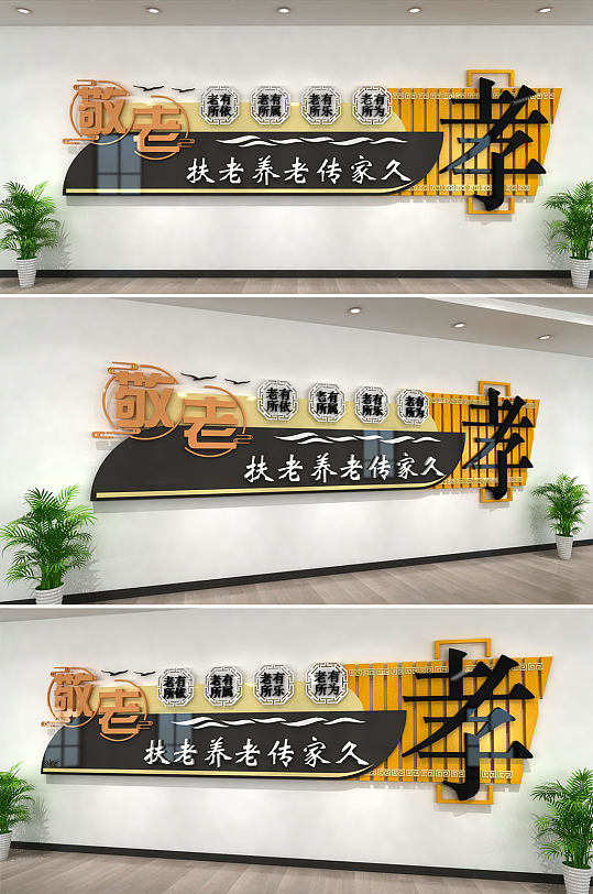孝心傳統(tǒng)美德社區(qū)文化墻
