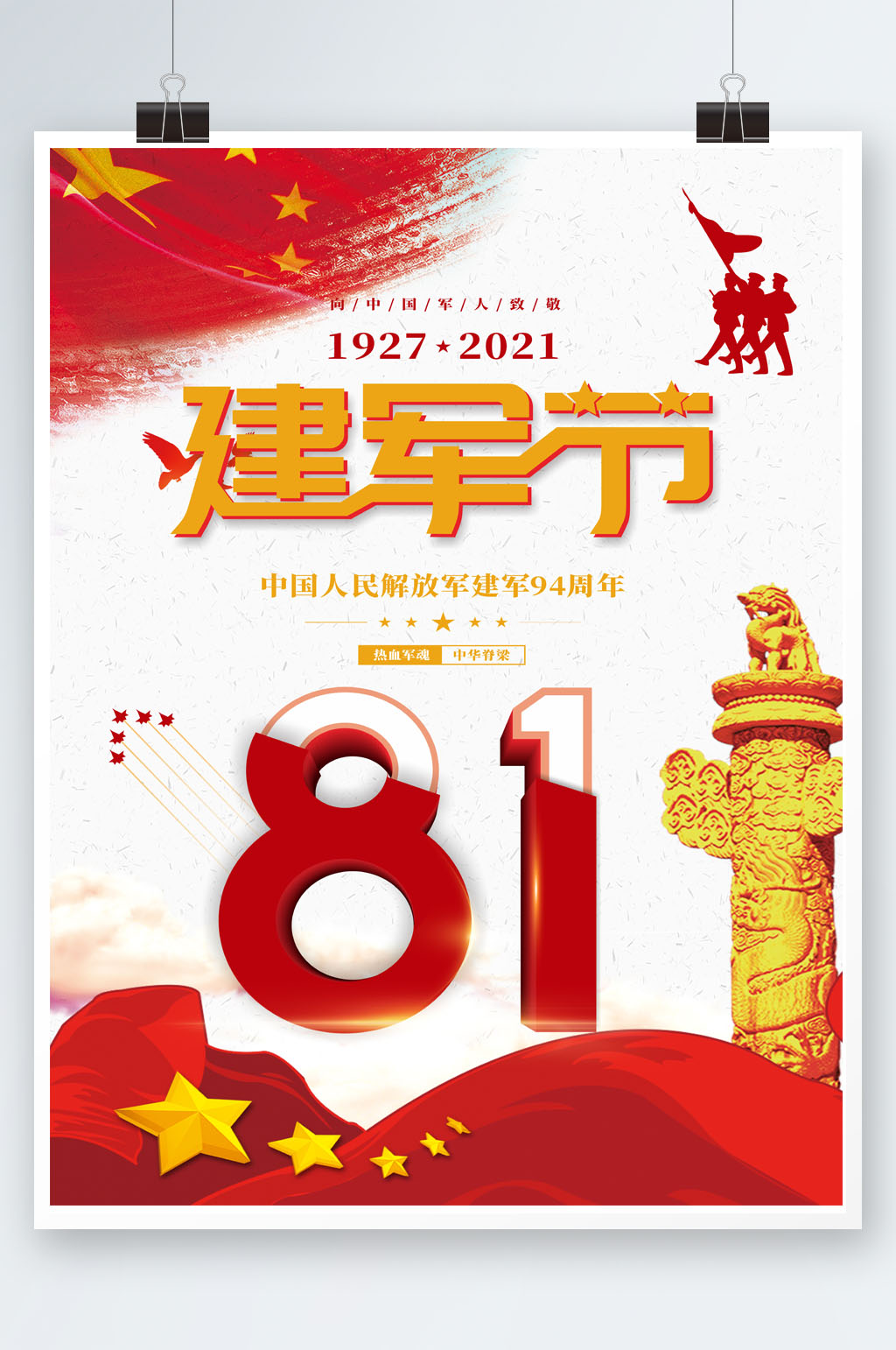 八一宣传单素材_八一宣传单模板_八一宣传单设计图片免费下载-众图网
