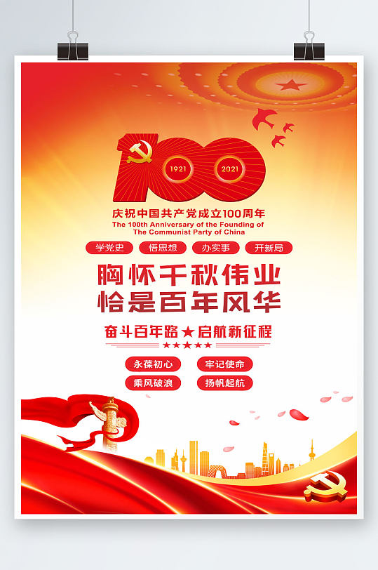 红色党建一百周年海报-众图网
