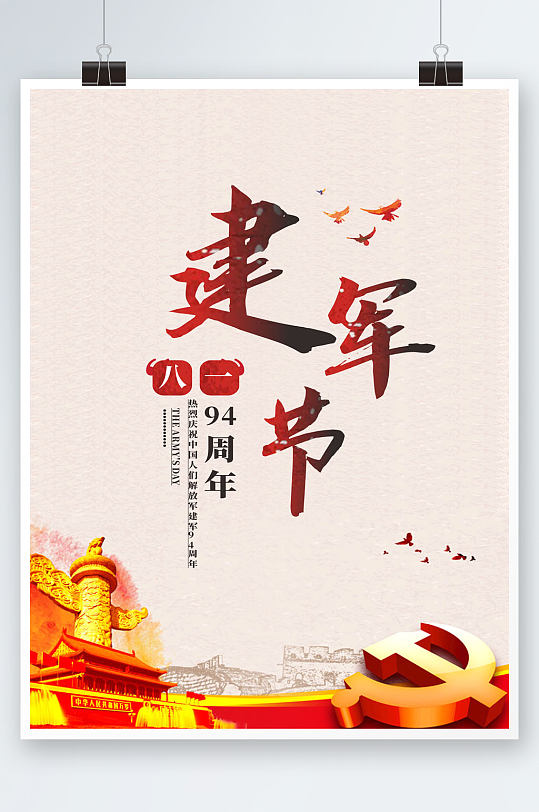 经典优越八一建军