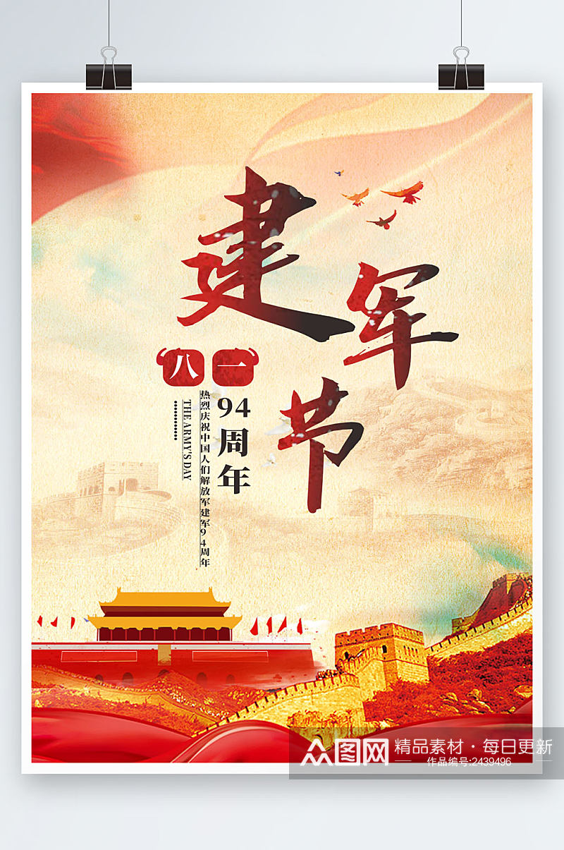 复古长城红色八一海报模板下载-编号2439496-众图网