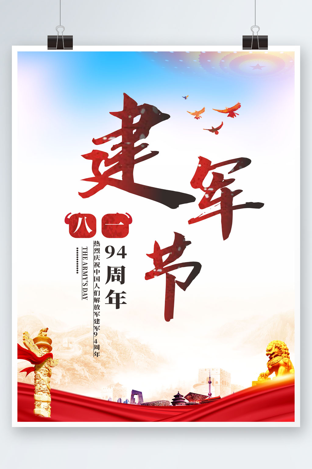 简约气度蓝色八一海报素材