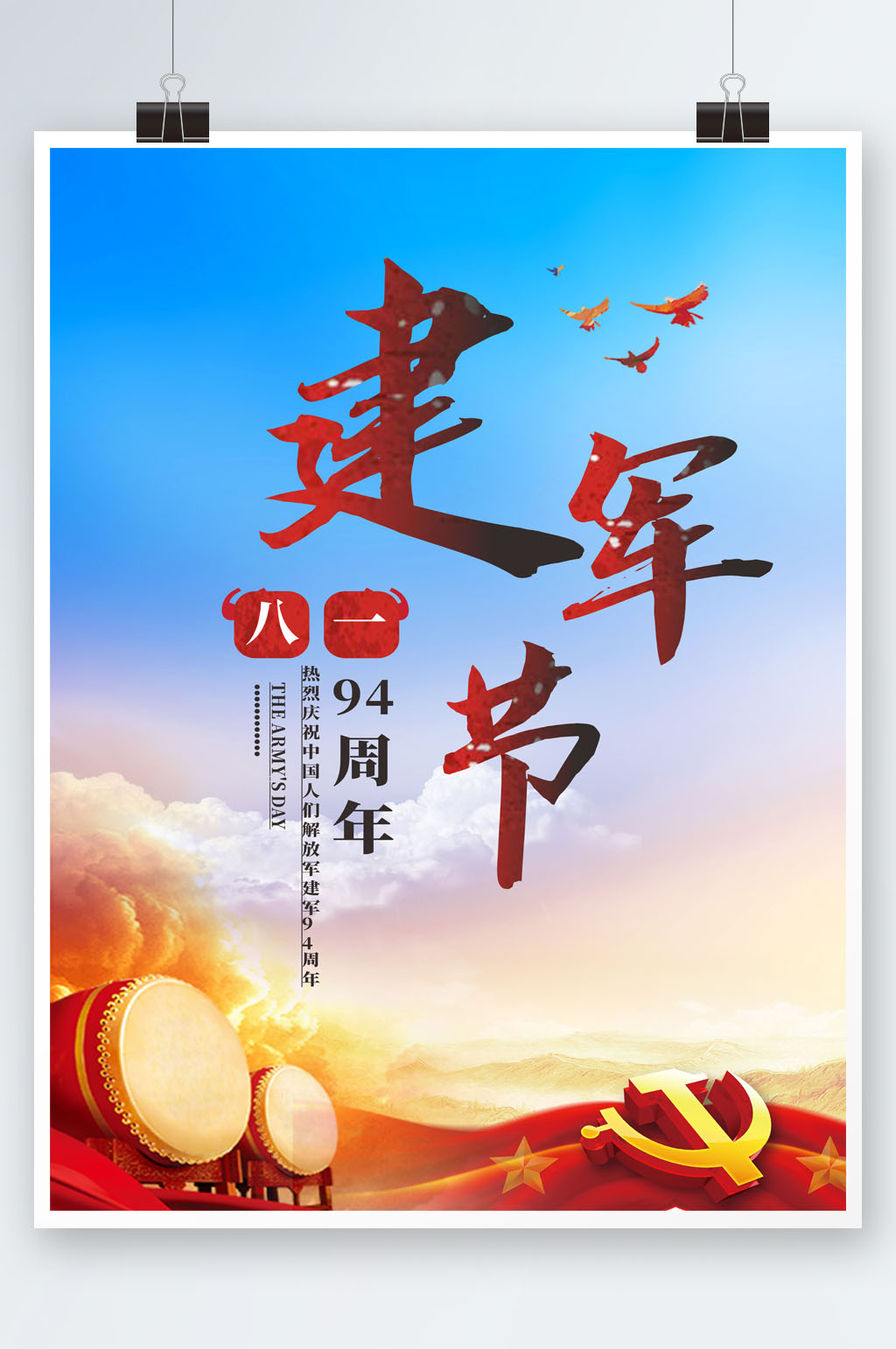 蓝色阶层前沿八一海报素材